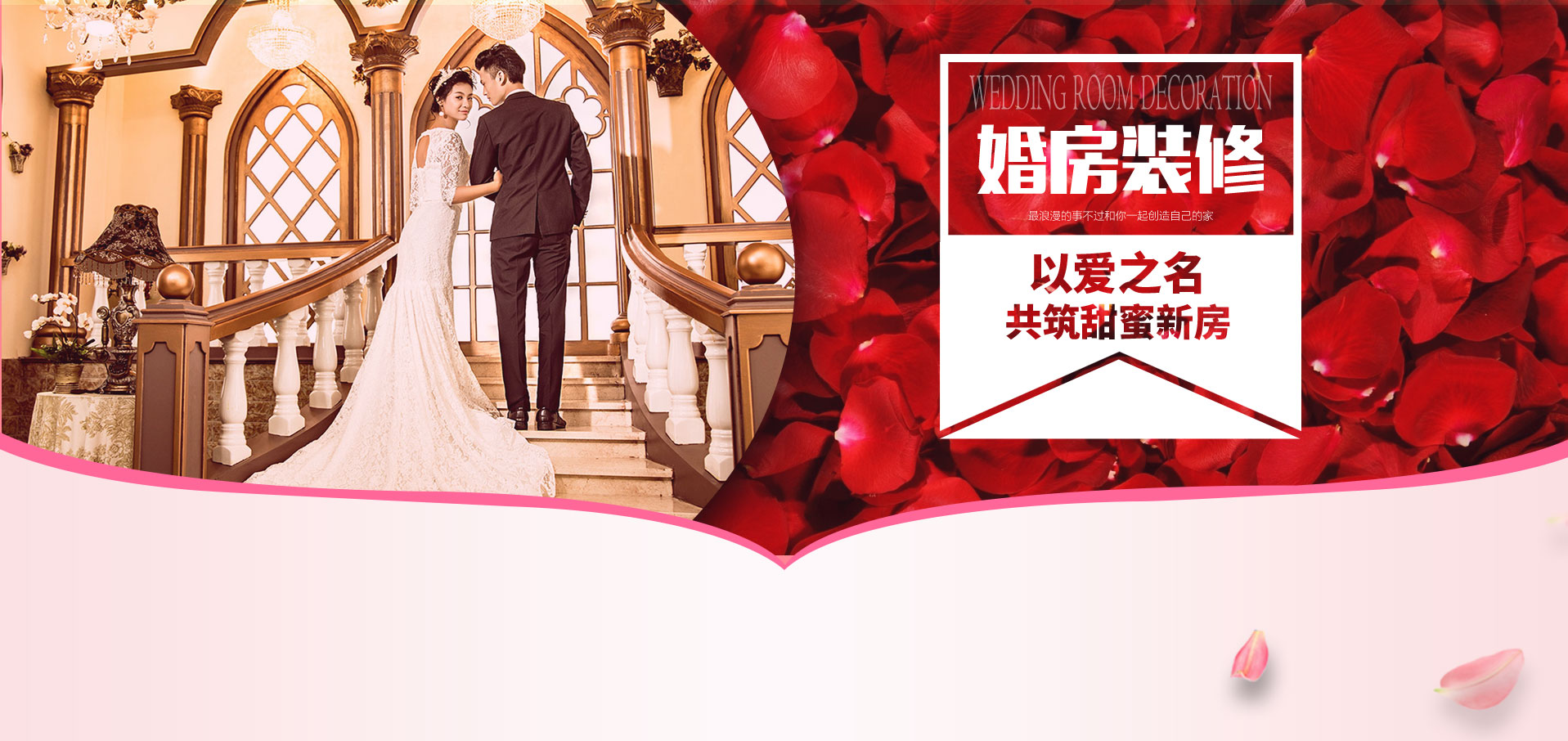 相約七夕，邯鄲婚房裝修